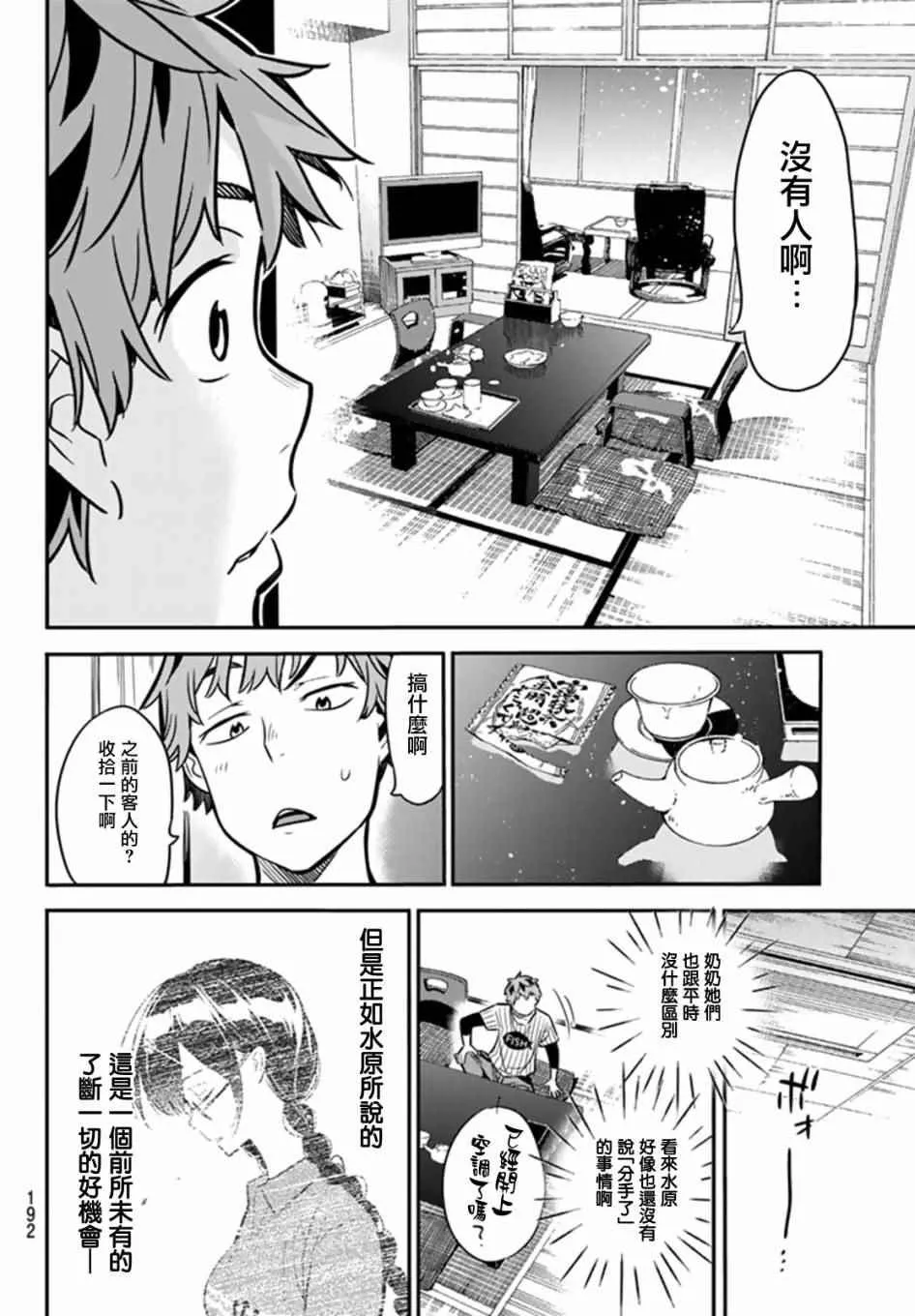 第17话 第18页