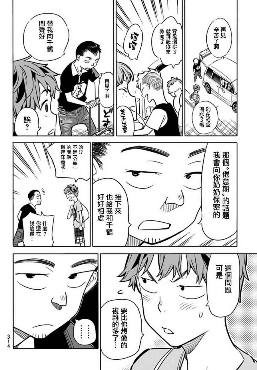 第16话 第6页