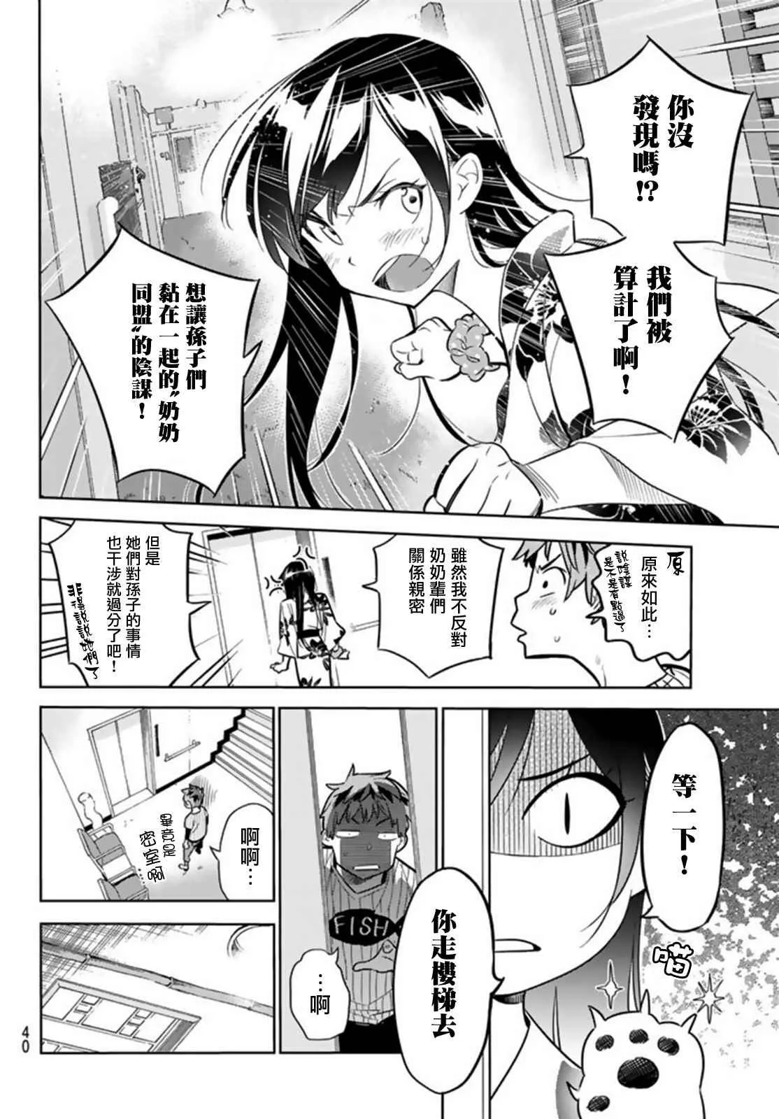 第18话 第4页