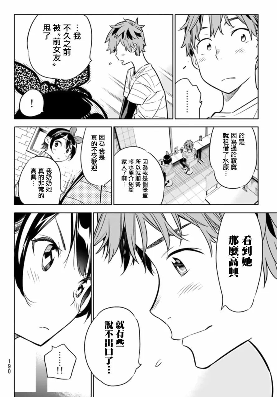 第23话 第12页