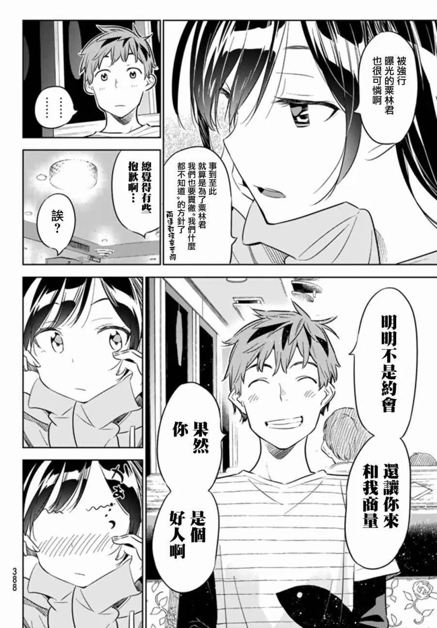 第24话 第8页