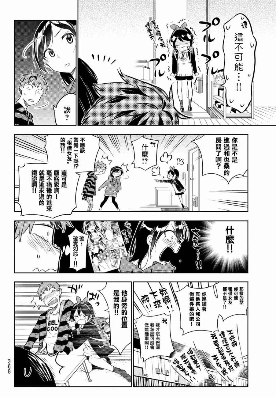 第26话 第12页