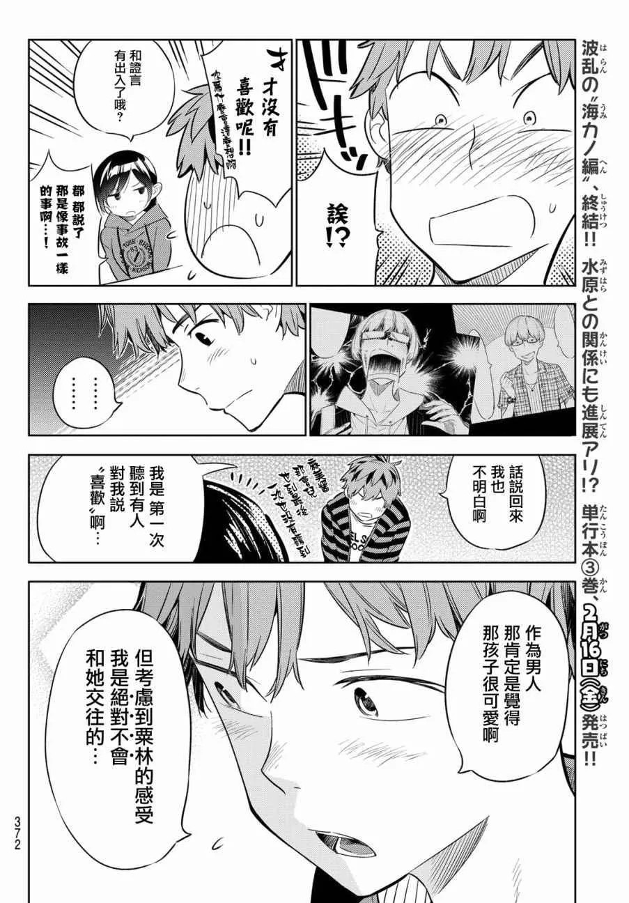 第26话 第16页