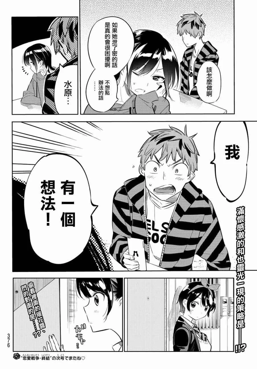 第26话 第20页