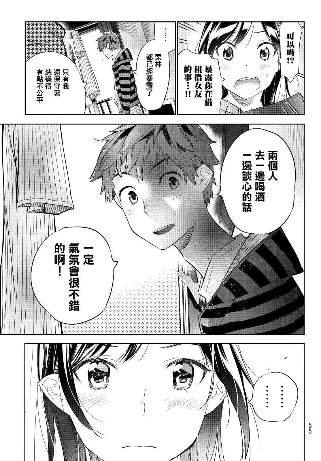 第27话 第3页
