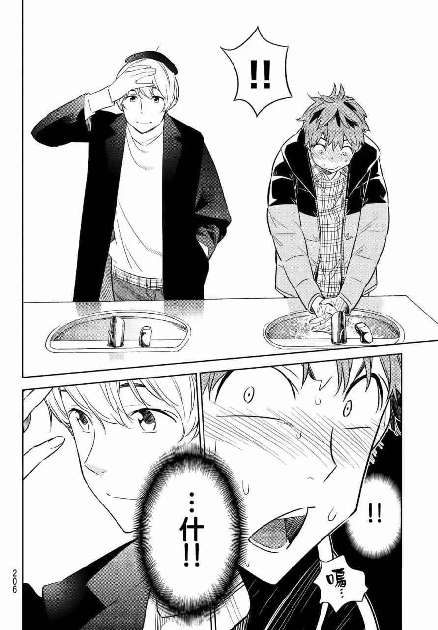 第30话 第16页