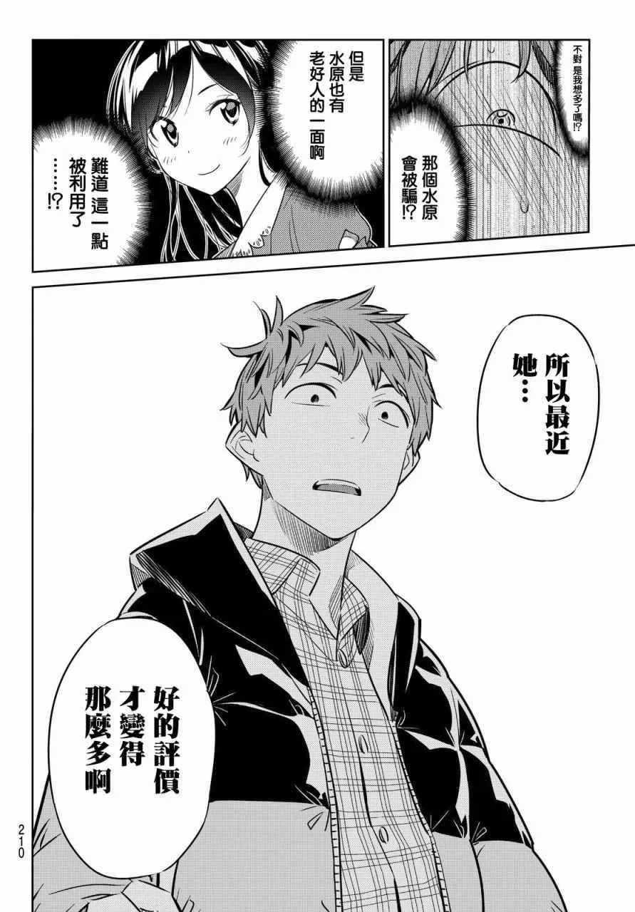 第30话 第20页