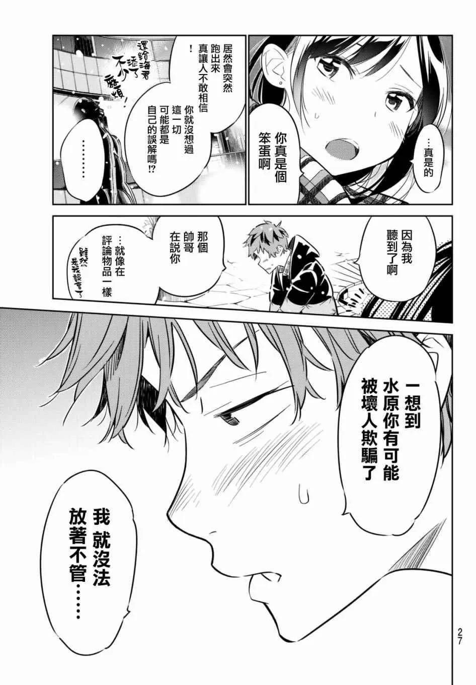 第31话 第18页