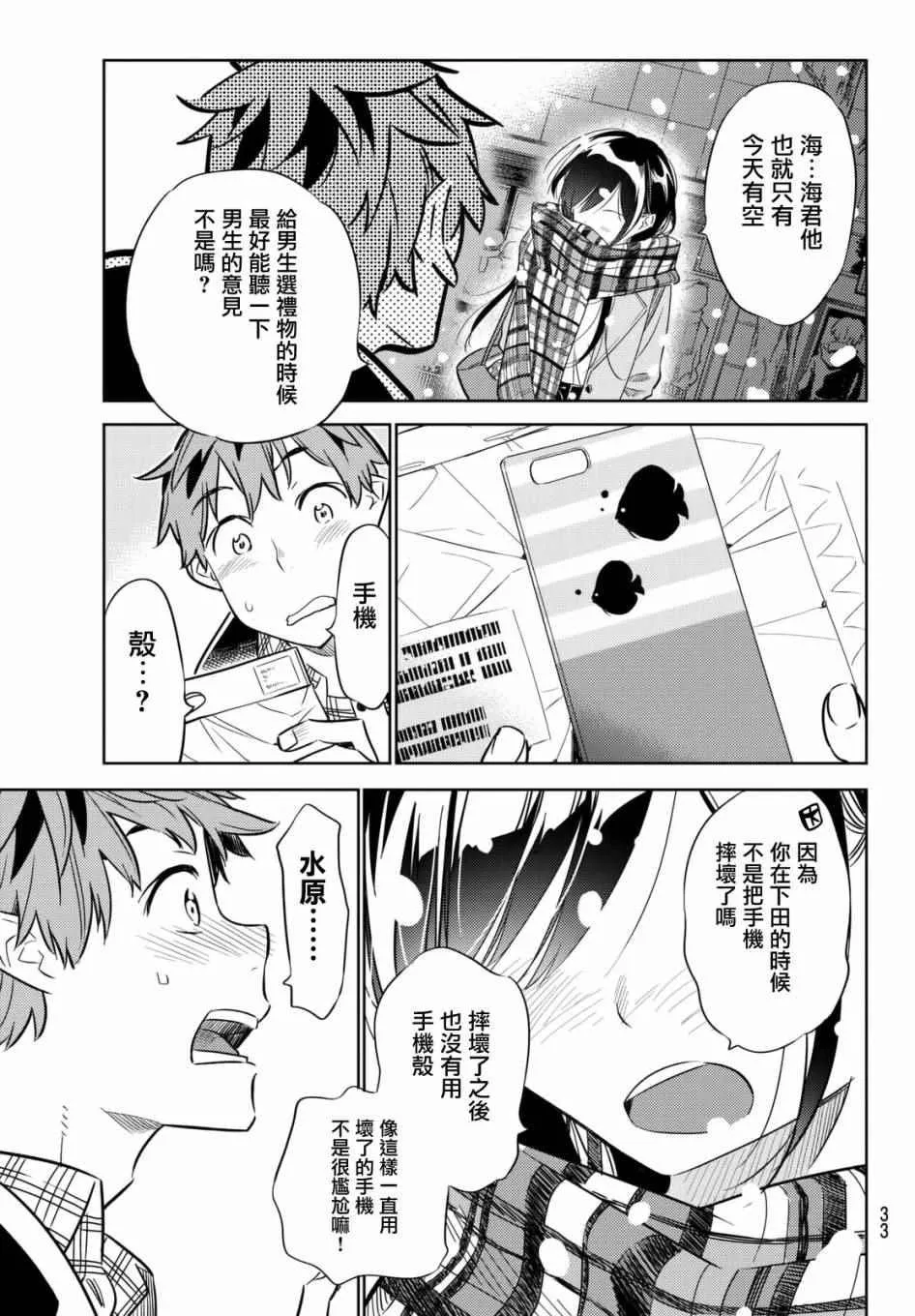 第31话 第23页