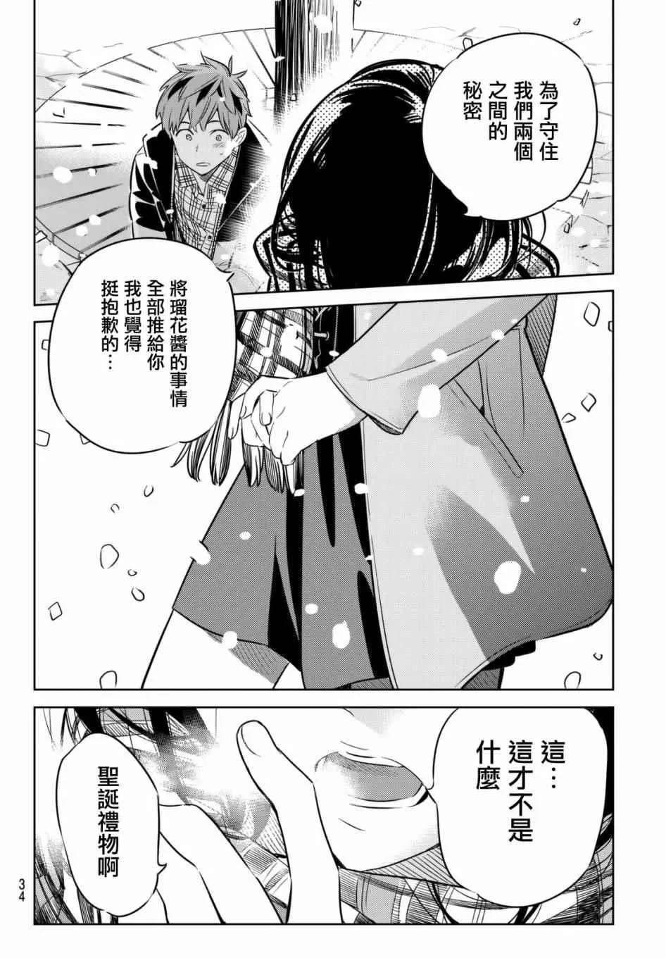 第31话 第24页