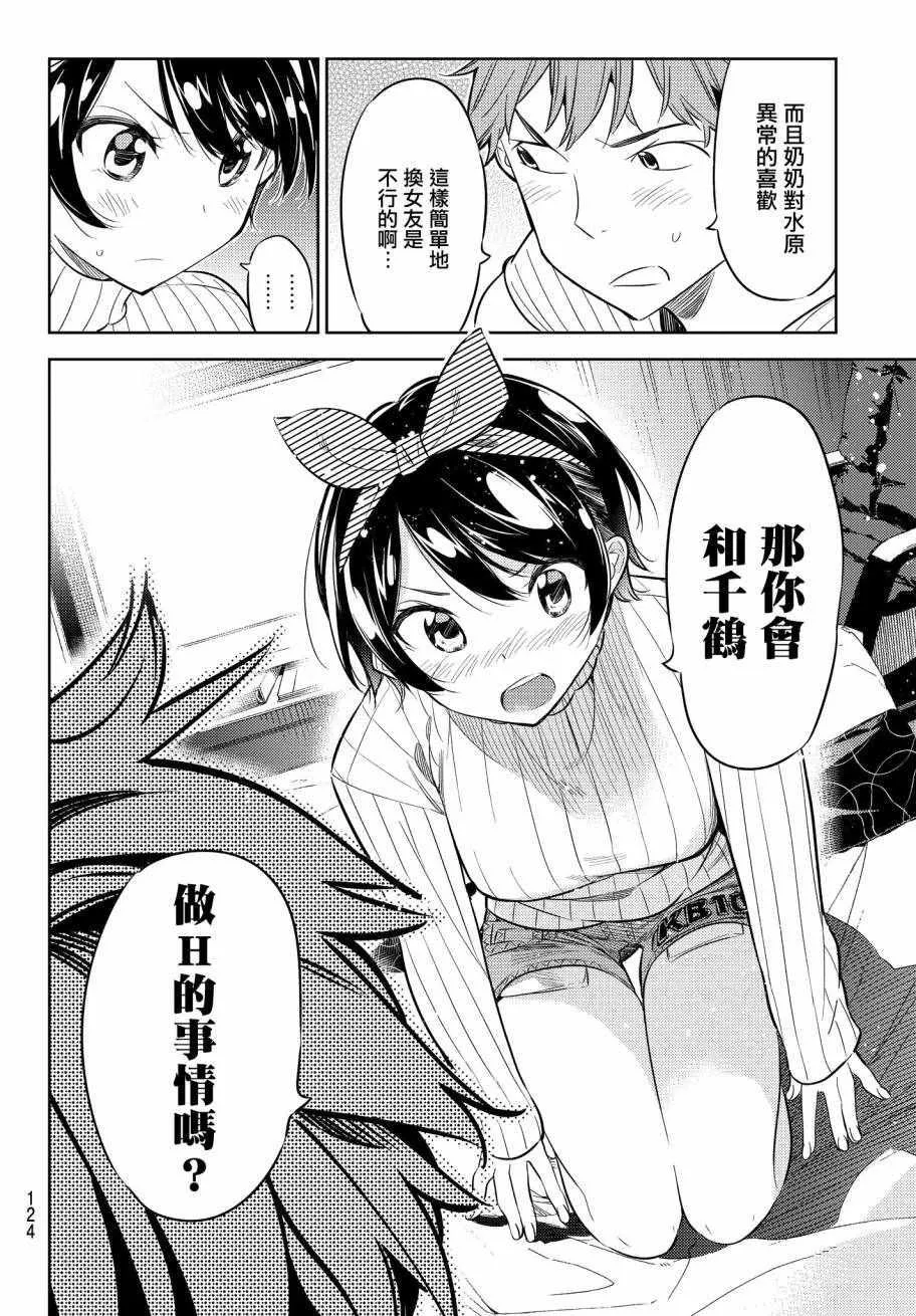 第33话 第8页