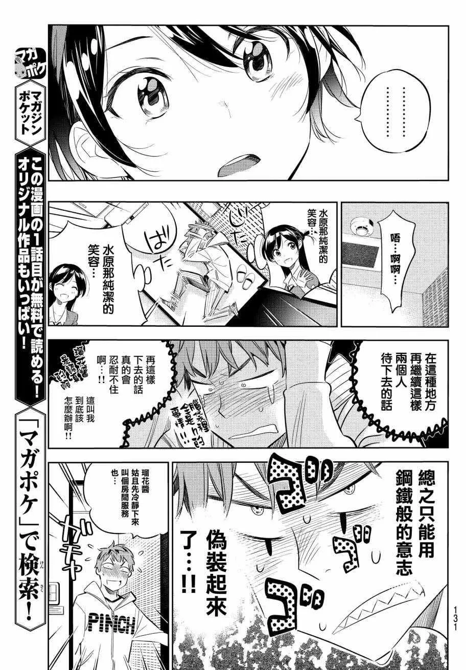 第33话 第14页
