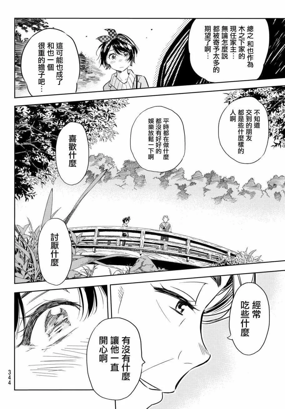 第36话 第10页