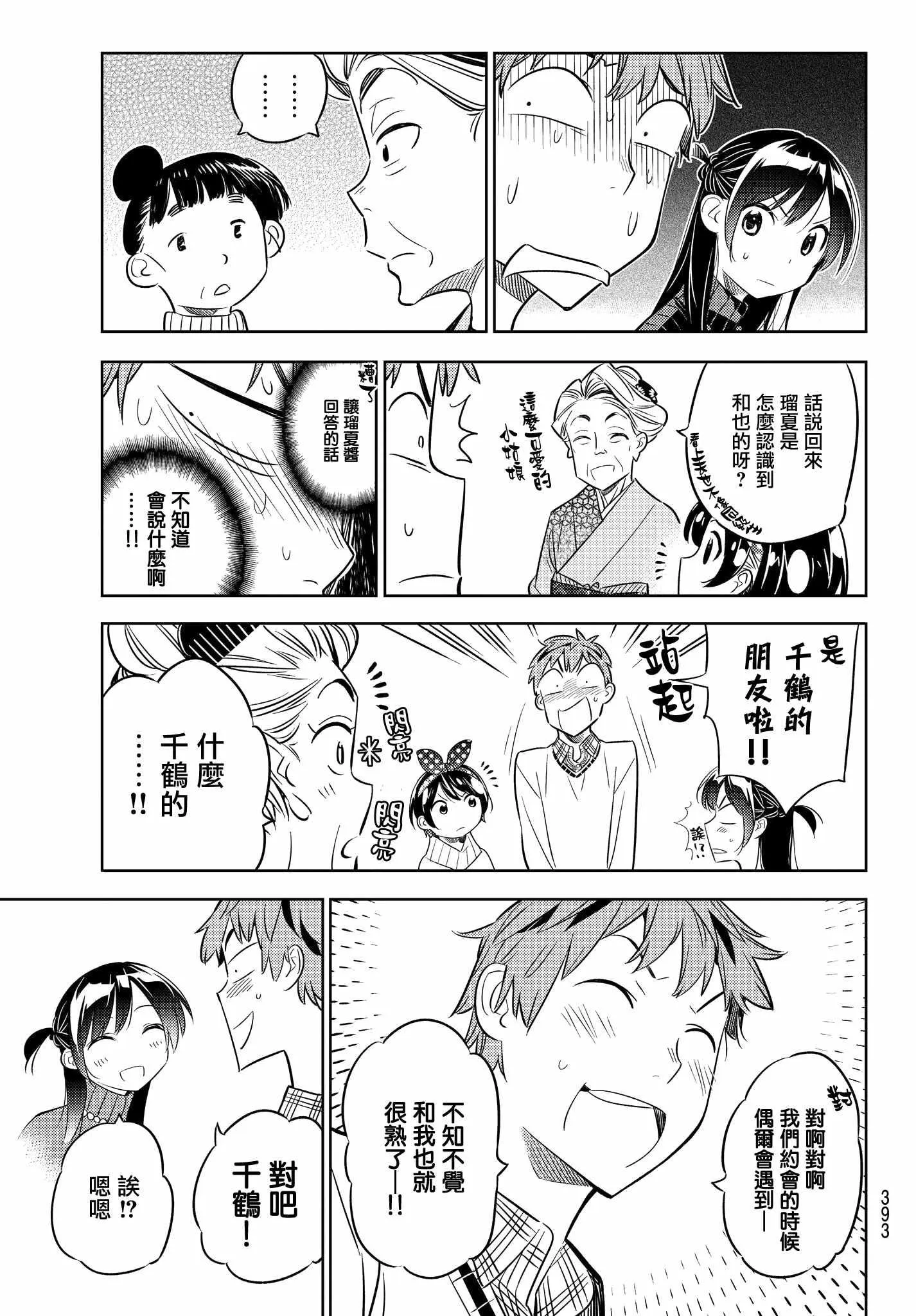 第34话 第7页