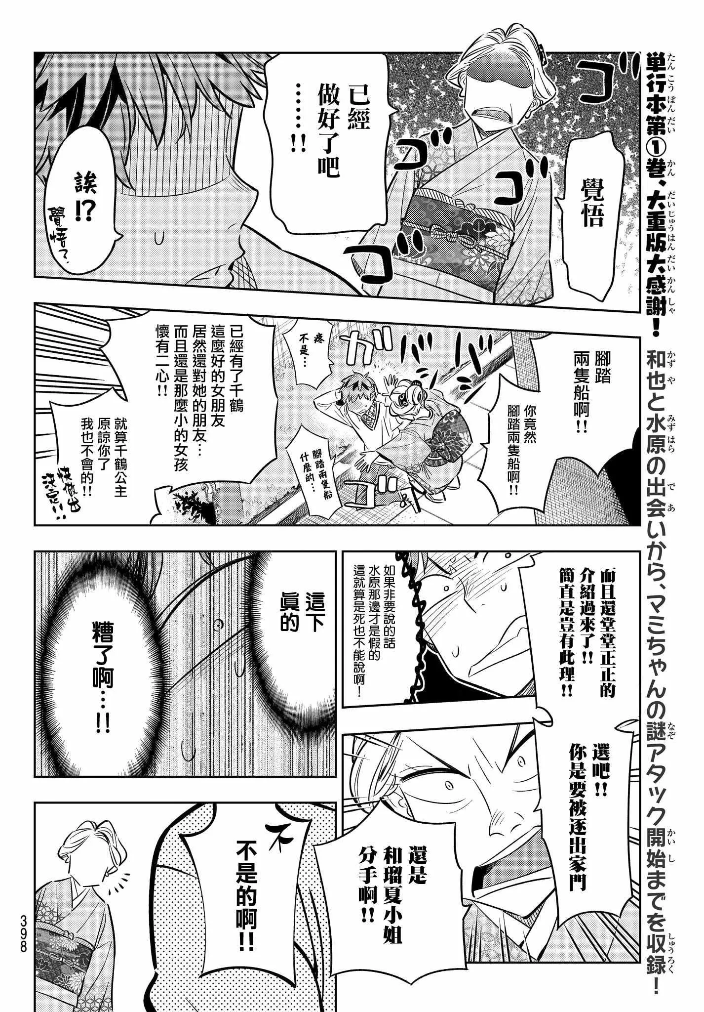 第34话 第12页