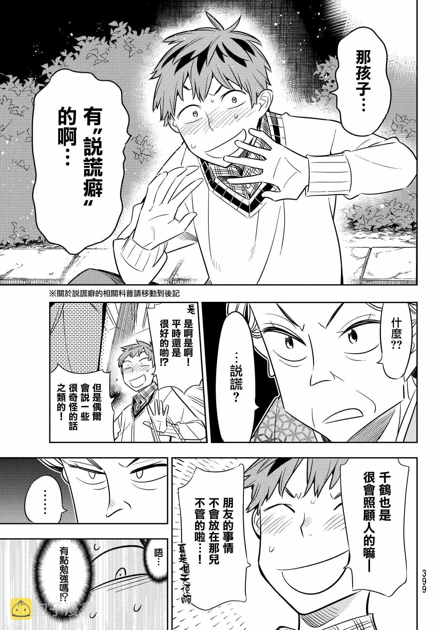 第34话 第13页