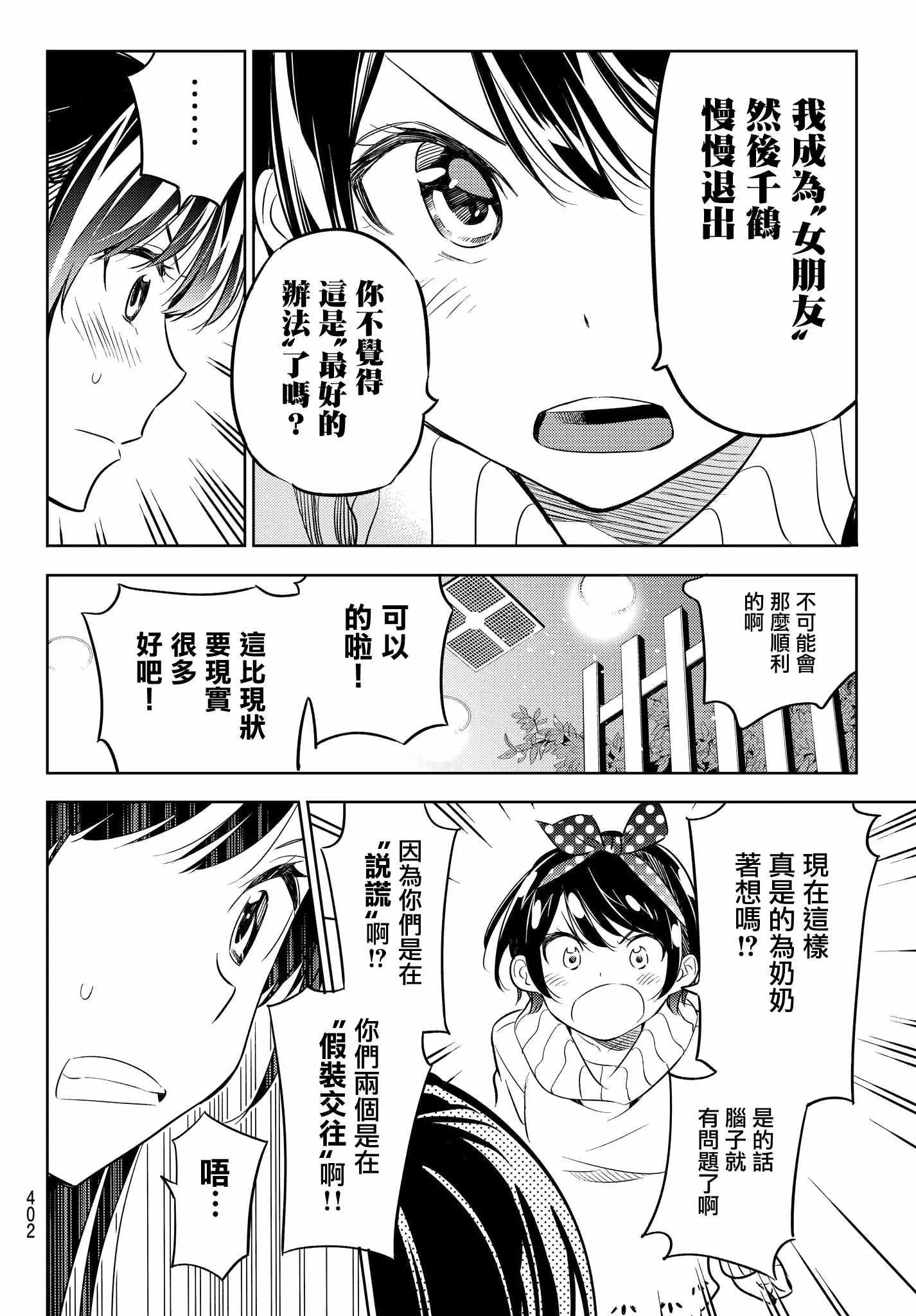 第34话 第16页