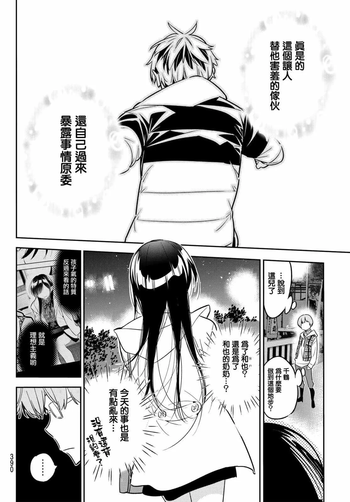 第39话 第12页