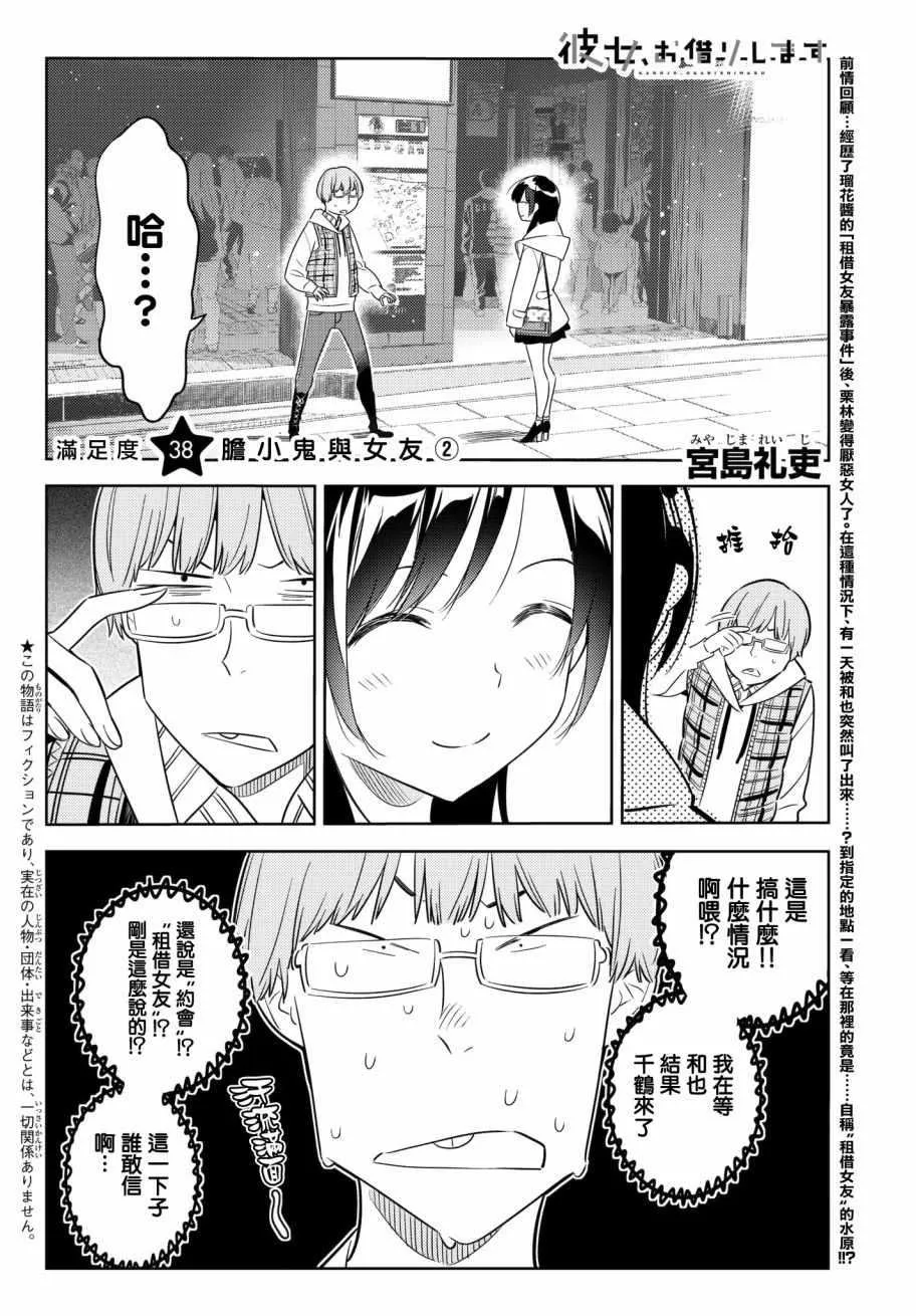 第38话 第2页