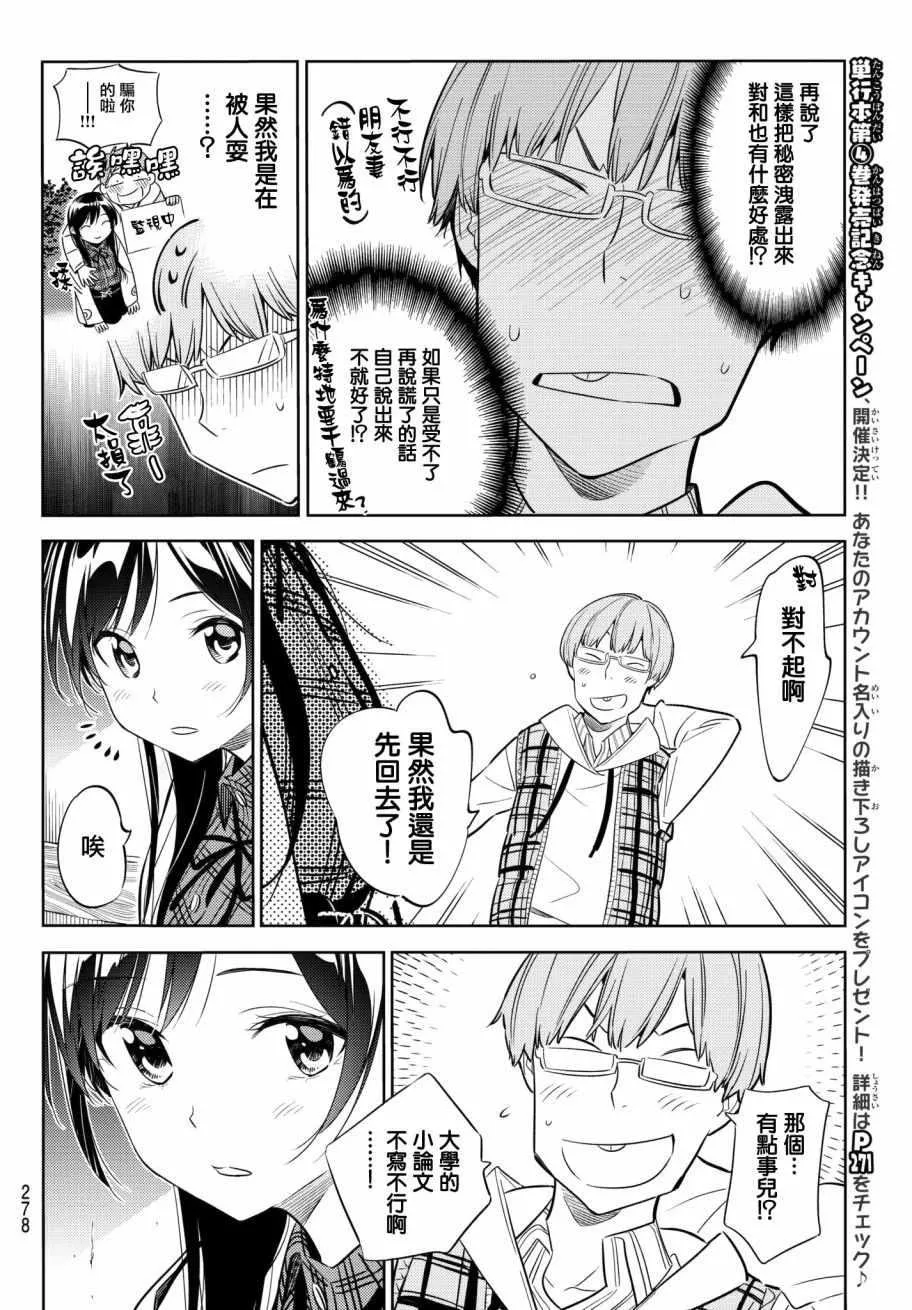 第38话 第8页
