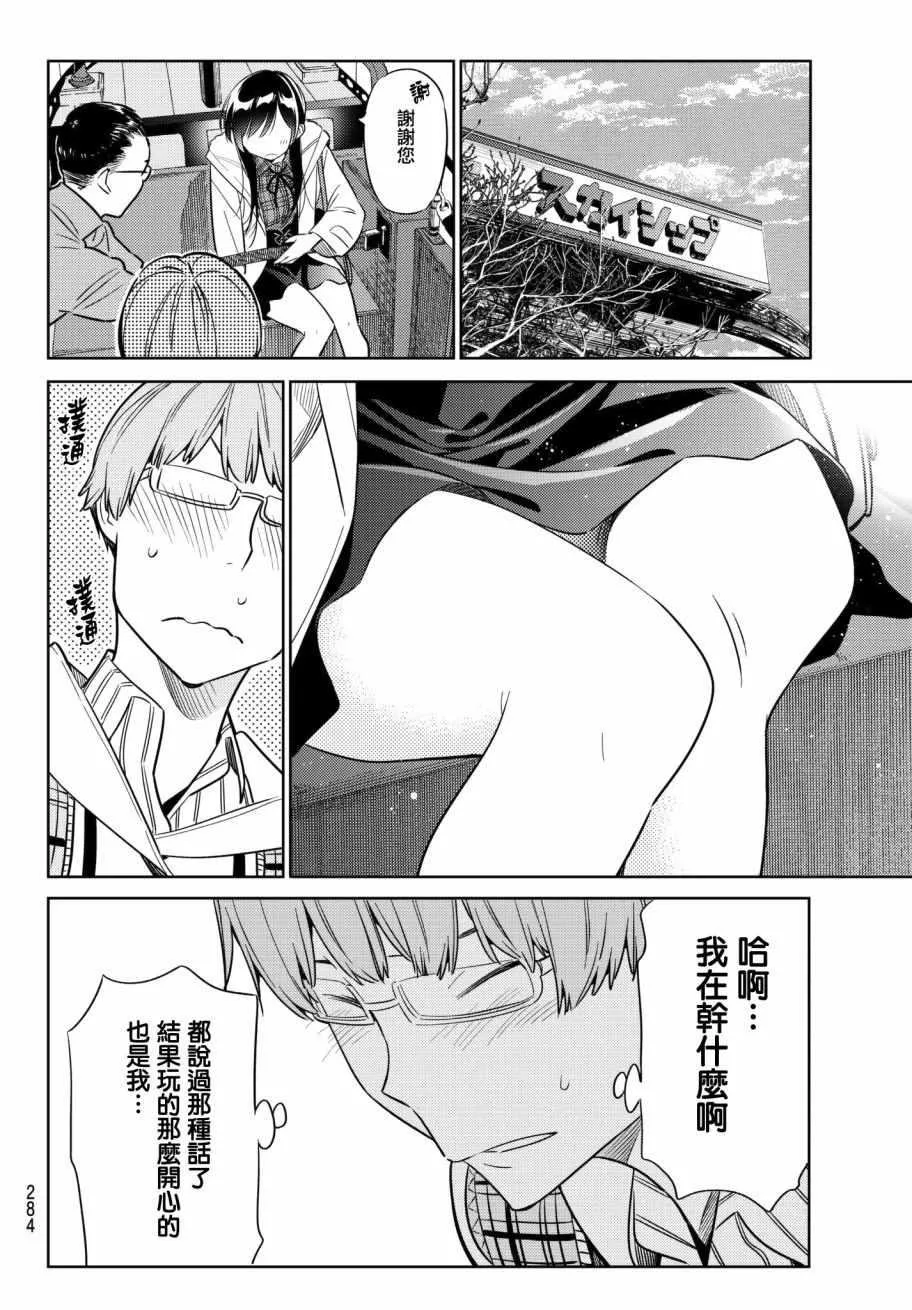 第38话 第14页