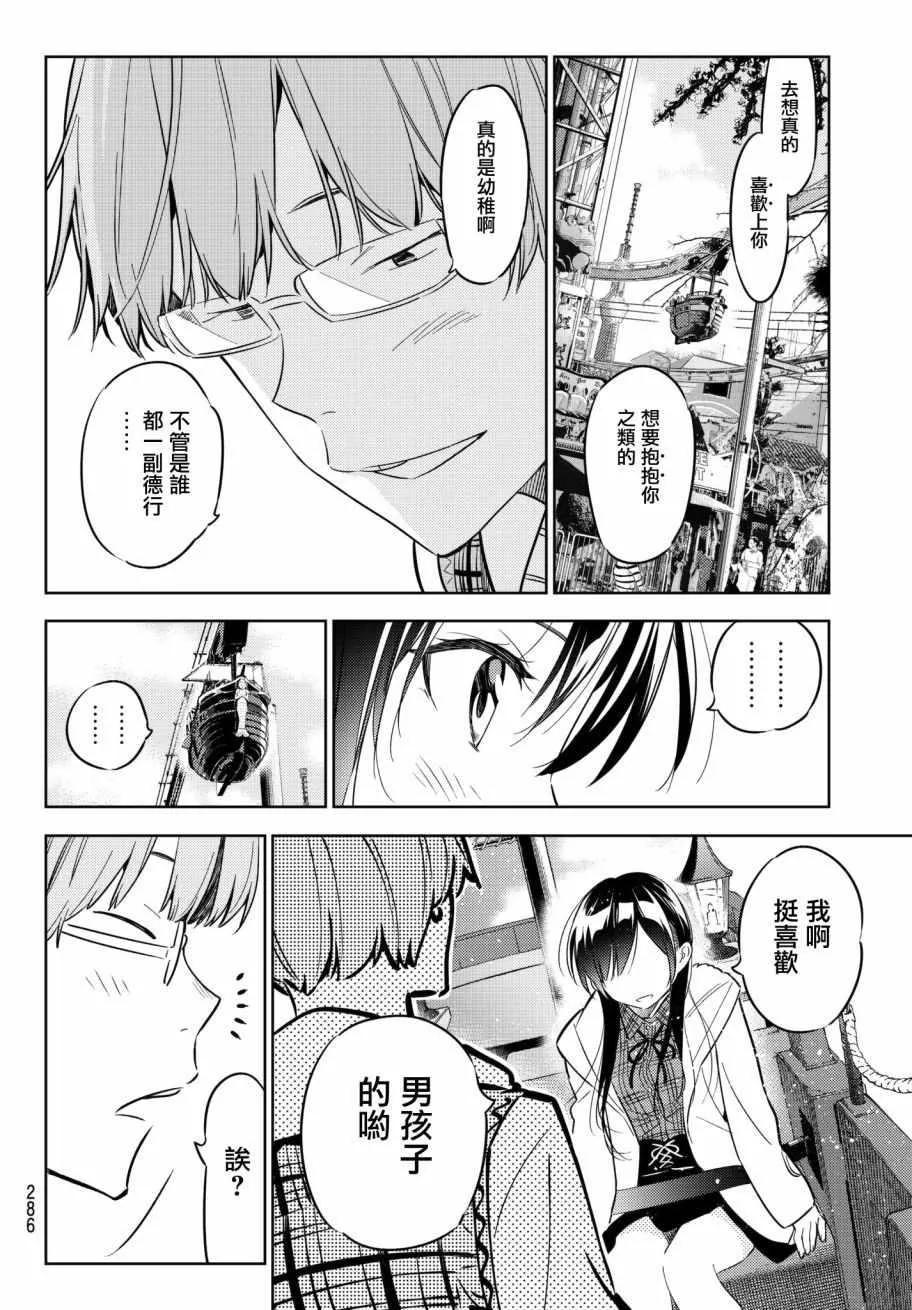 第38话 第16页