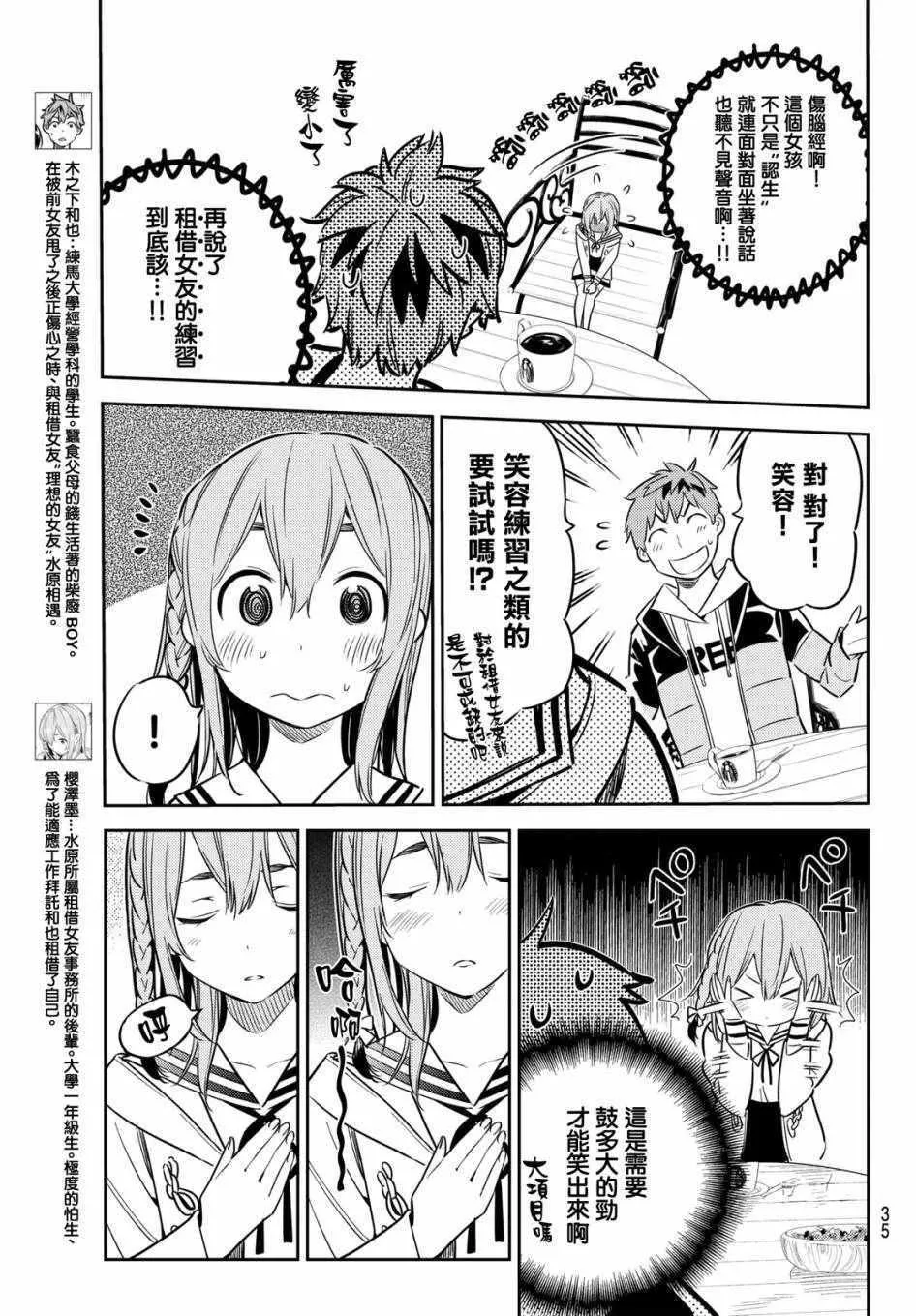 第42话 第3页