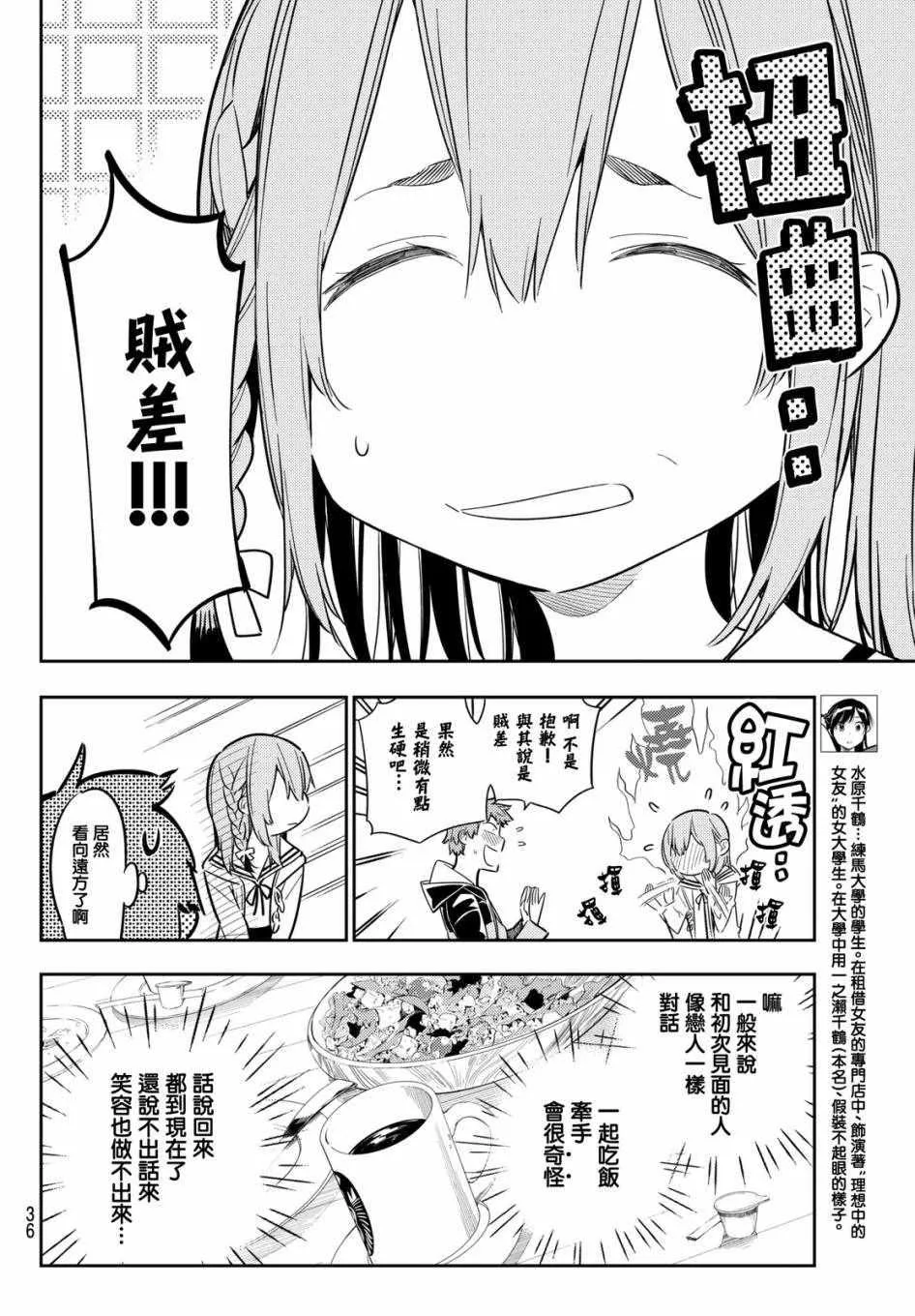 第42话 第4页