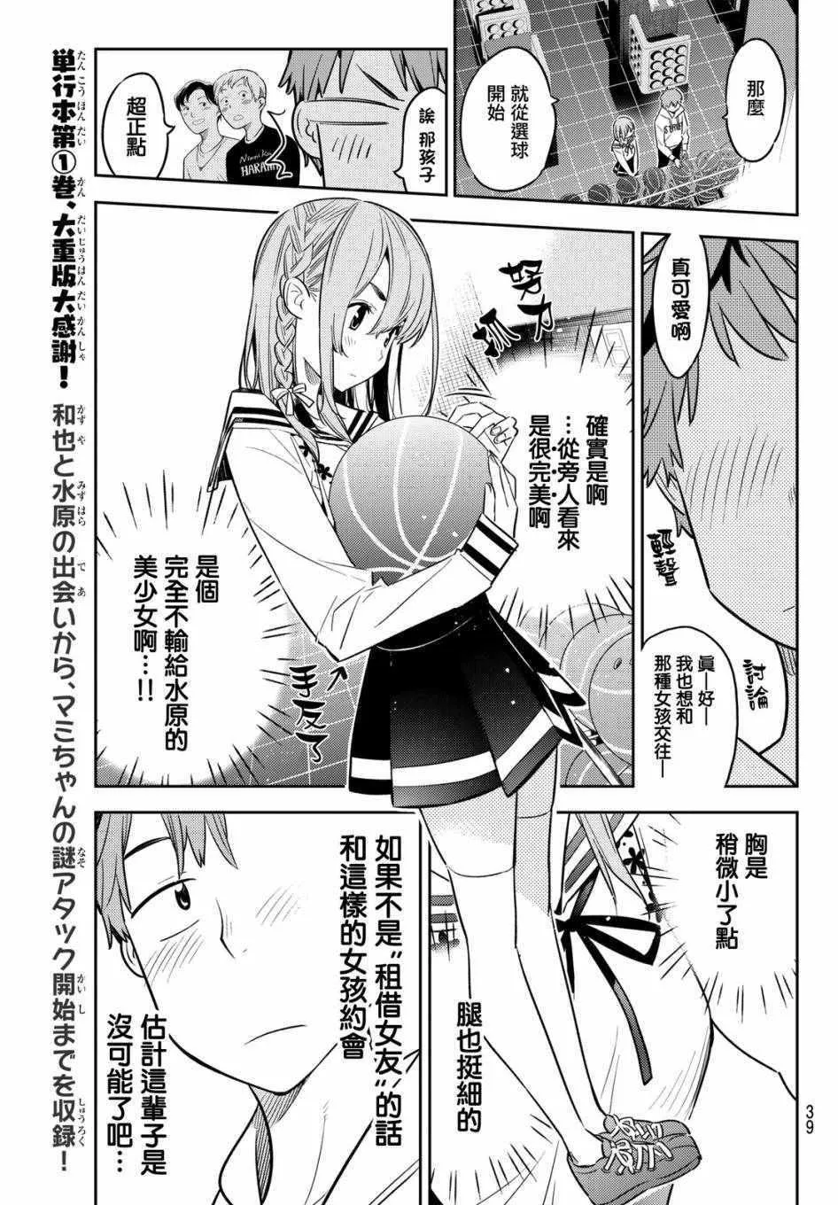 第42话 第7页