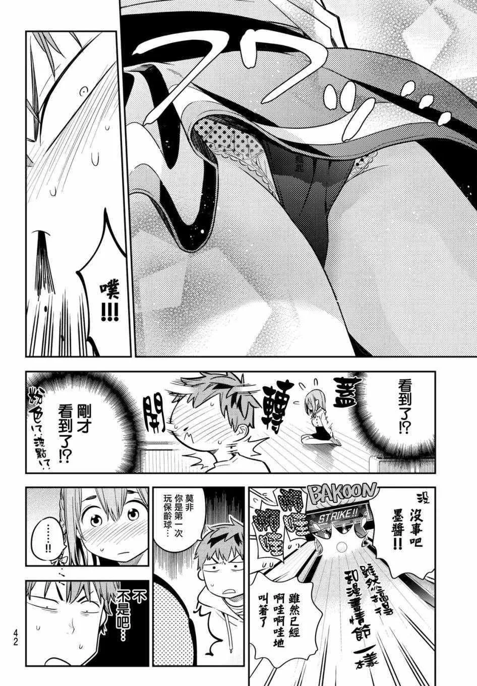 第42话 第10页