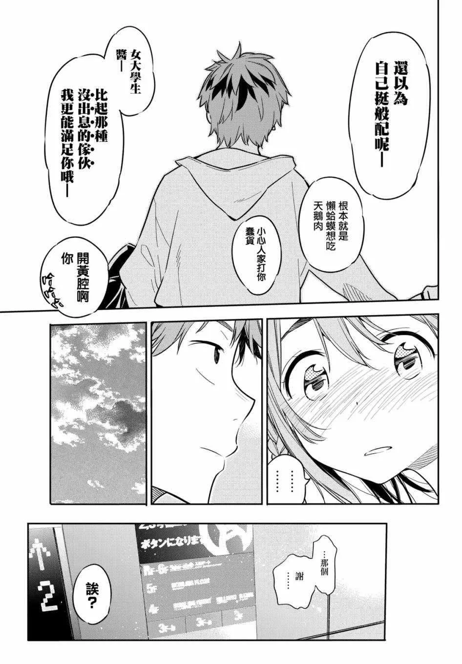 第42话 第17页