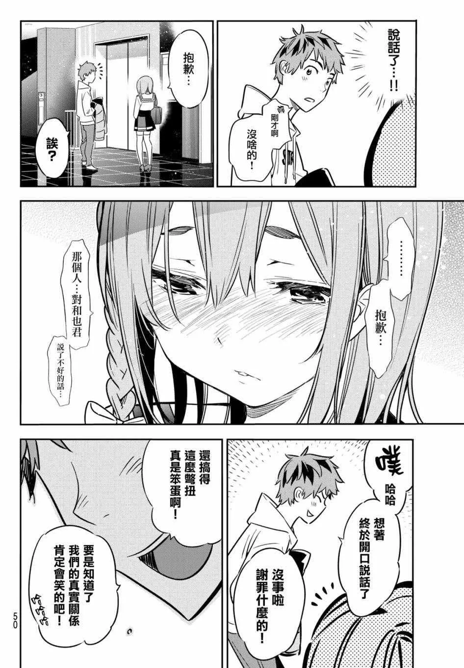 第42话 第18页
