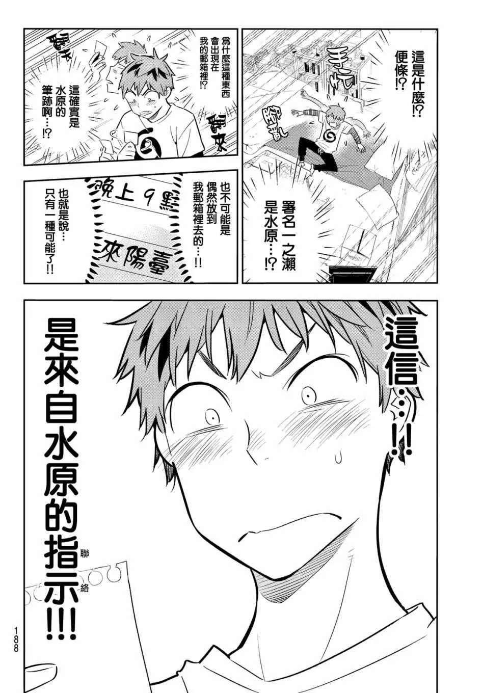 第41话 第2页