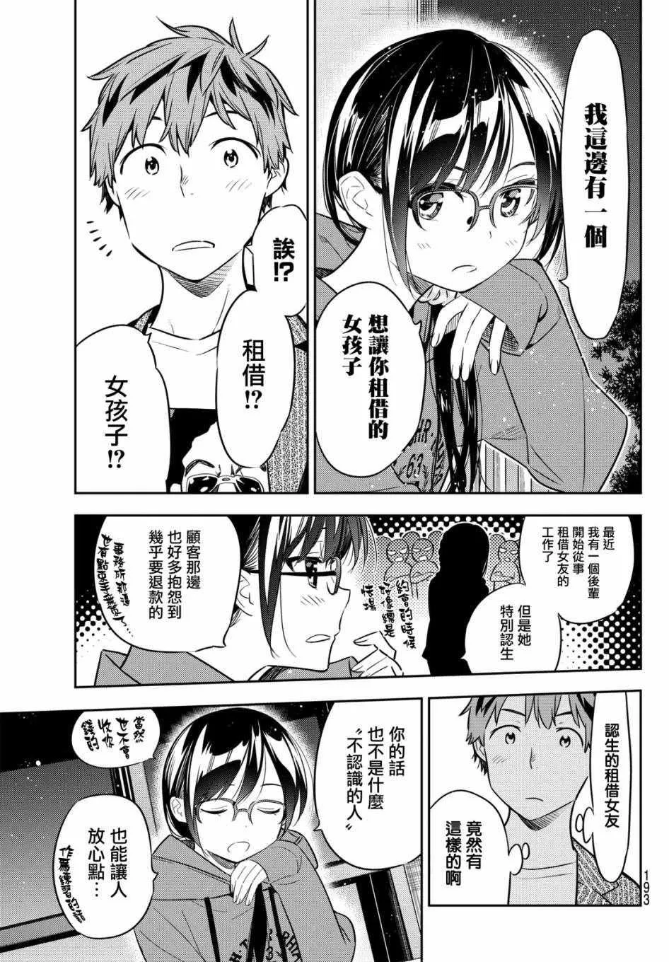 第41话 第7页