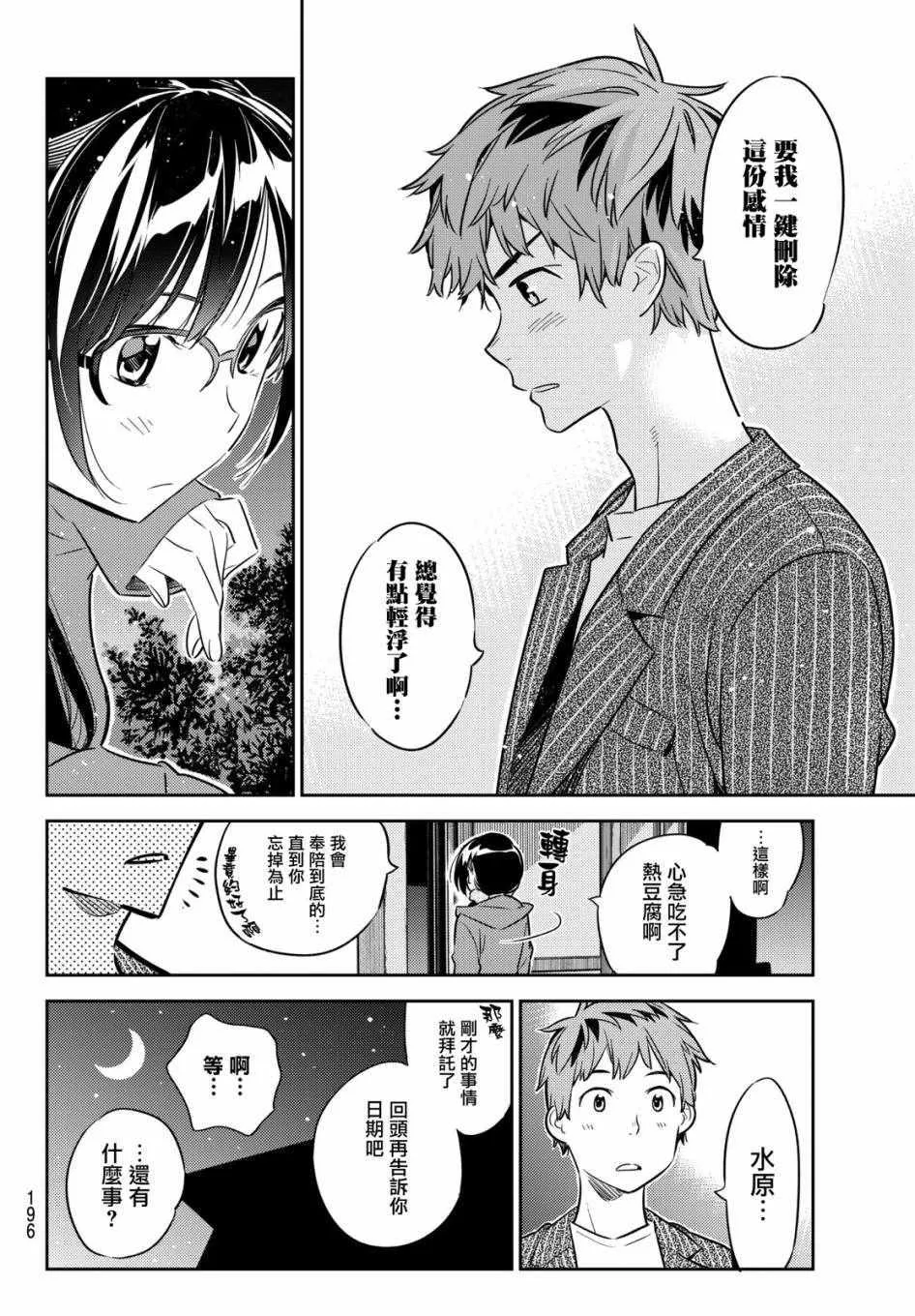 第41话 第10页