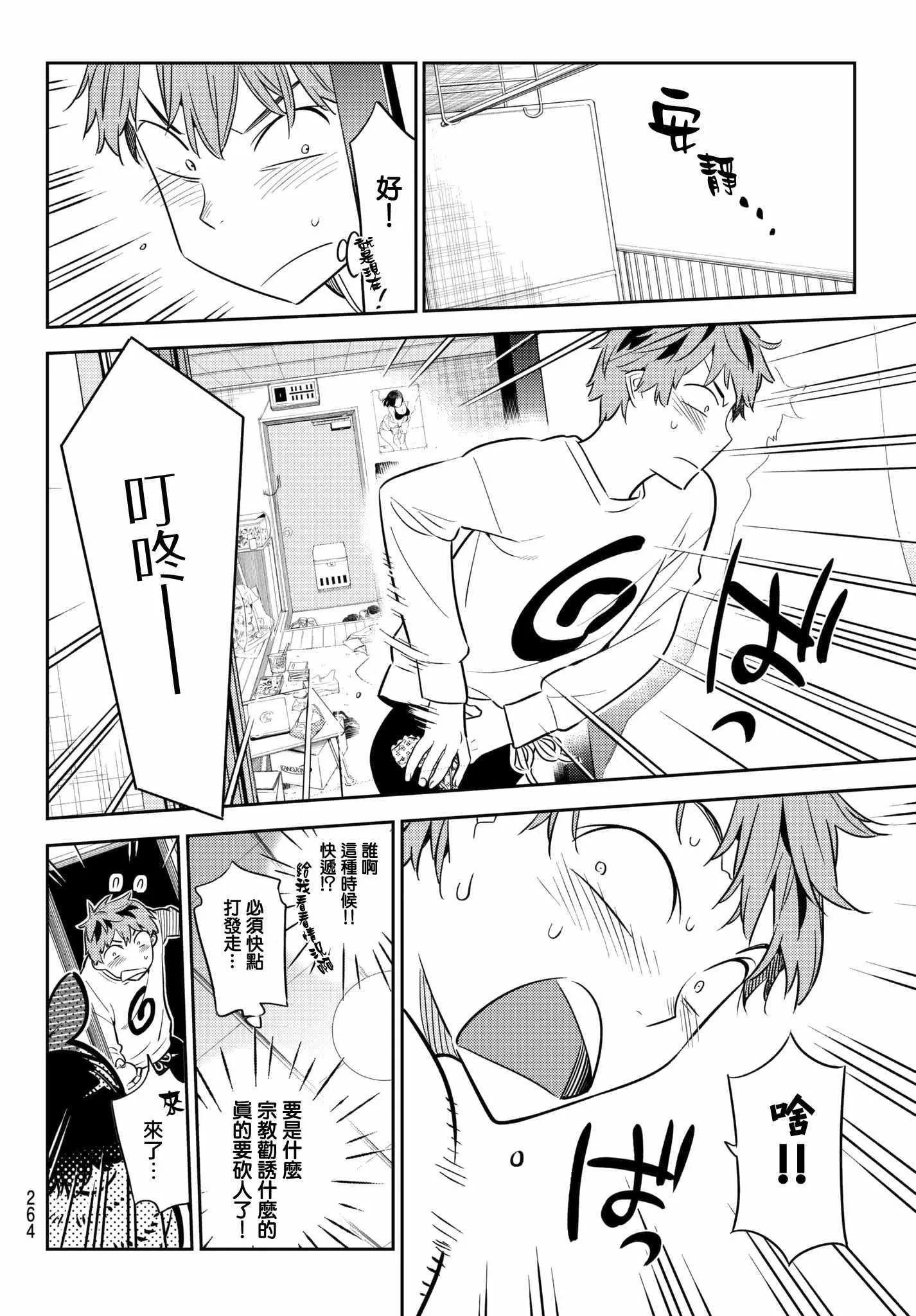 第40话 第8页