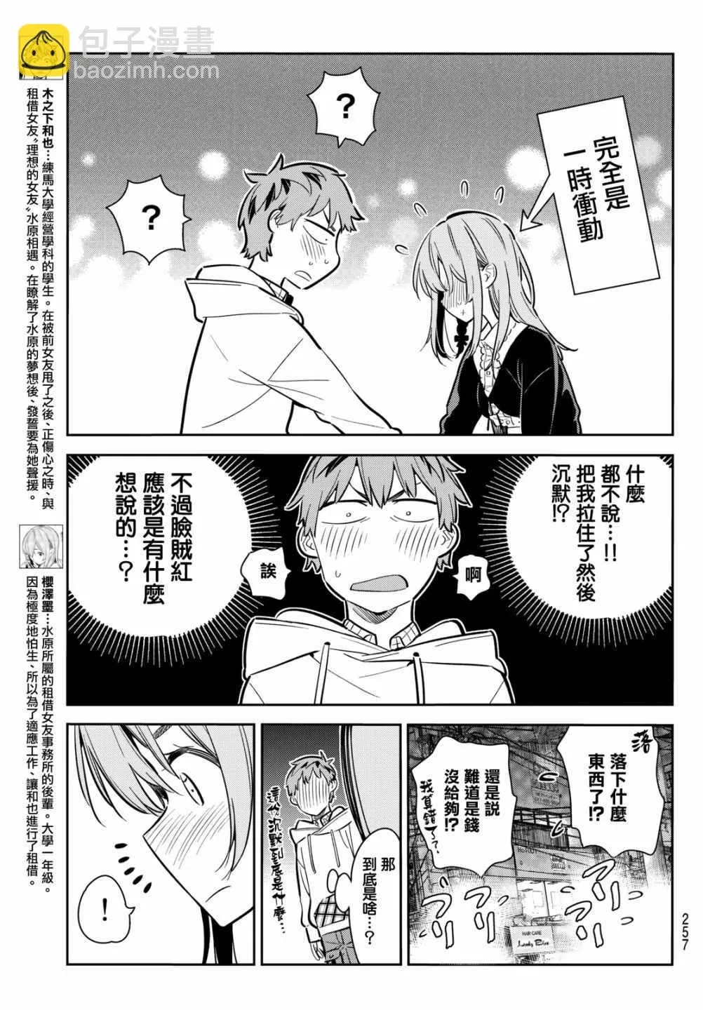 第69话 第3页