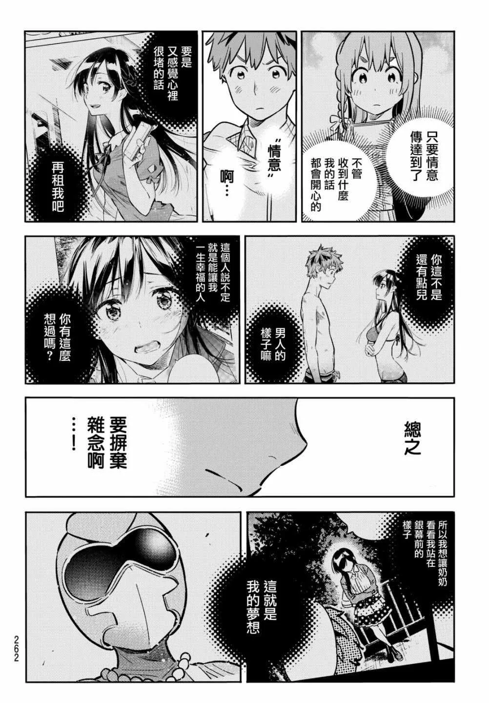 第69话 第8页