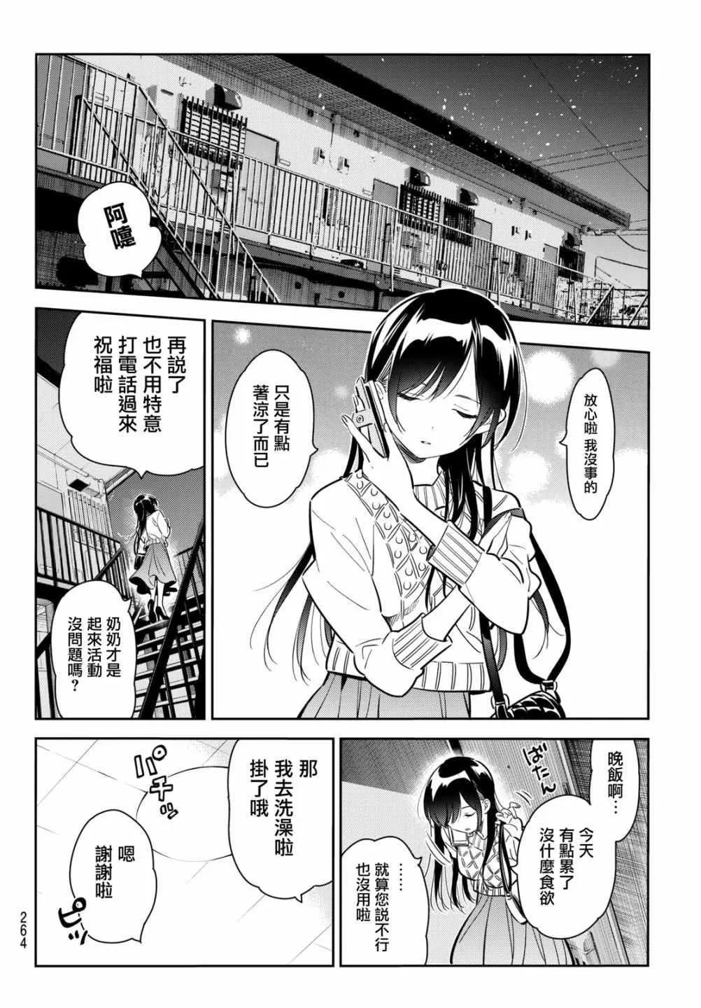 第69话 第10页