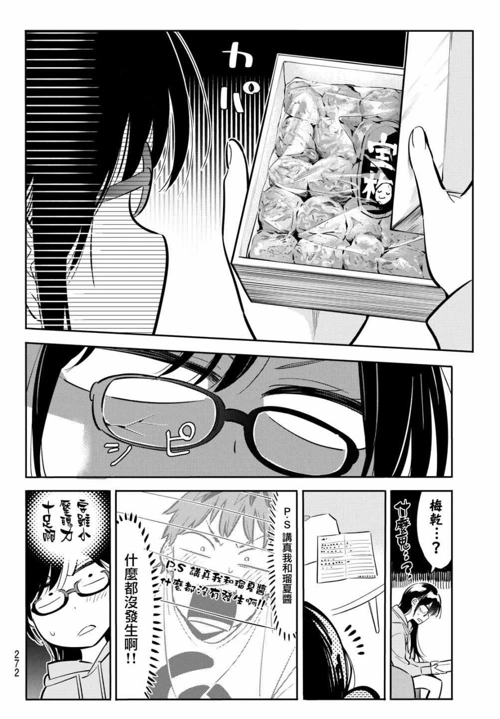 第69话 第18页