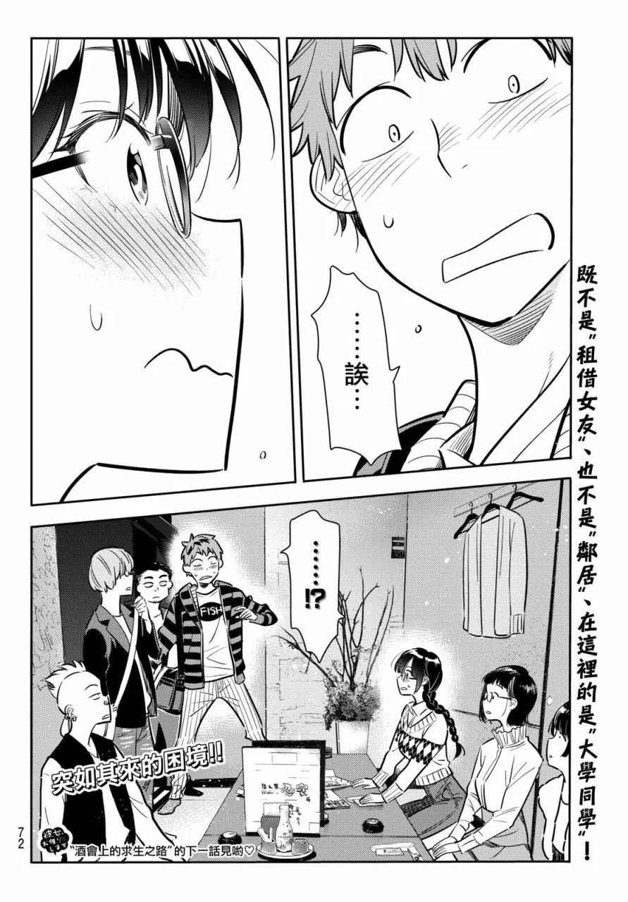 第70话 第19页