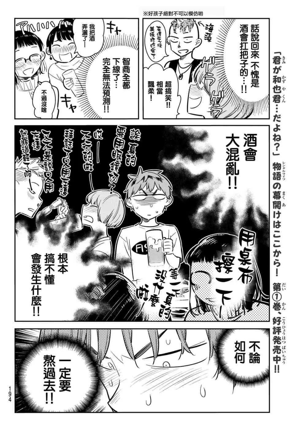 第72话 第6页