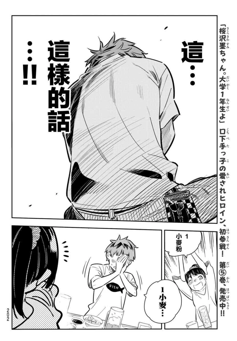 第72话 第14页