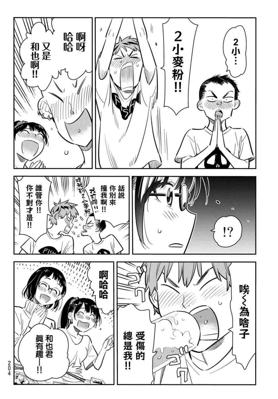 第72话 第16页