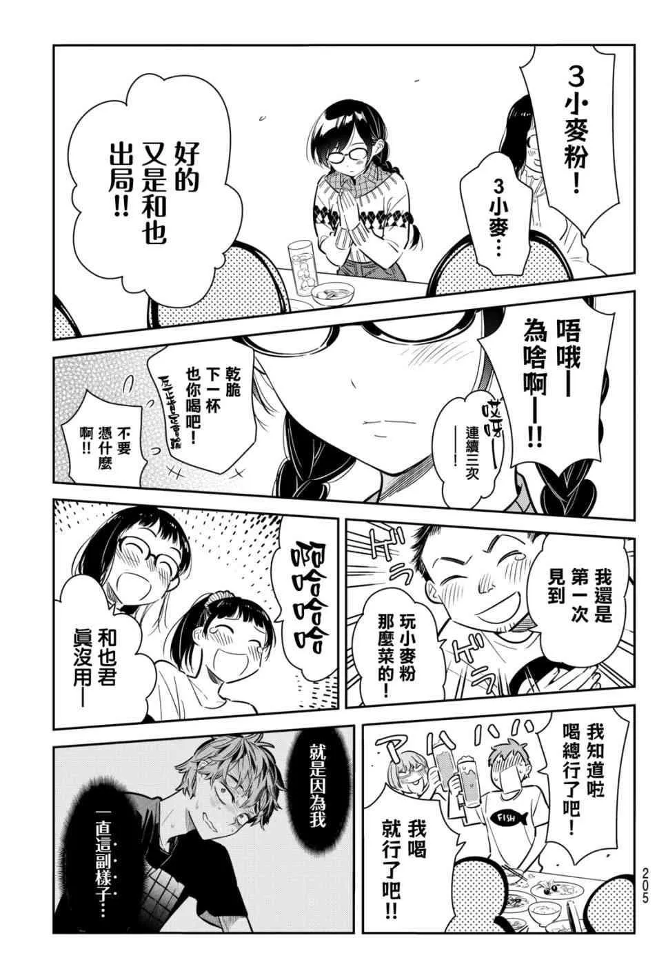 第72话 第17页