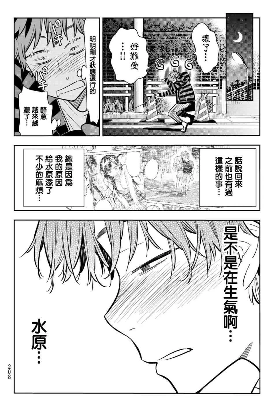 第72话 第20页