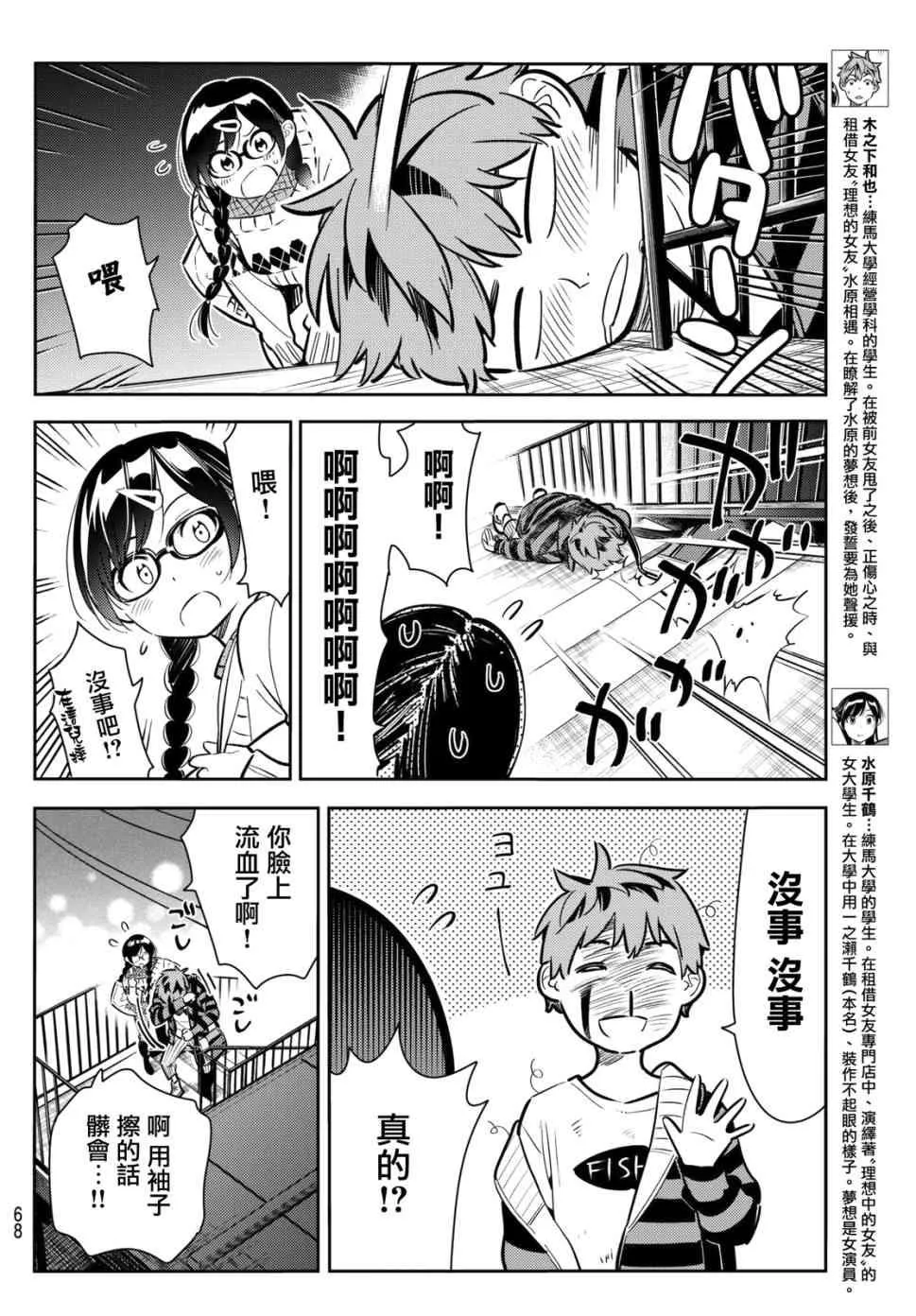 第73话 第3页