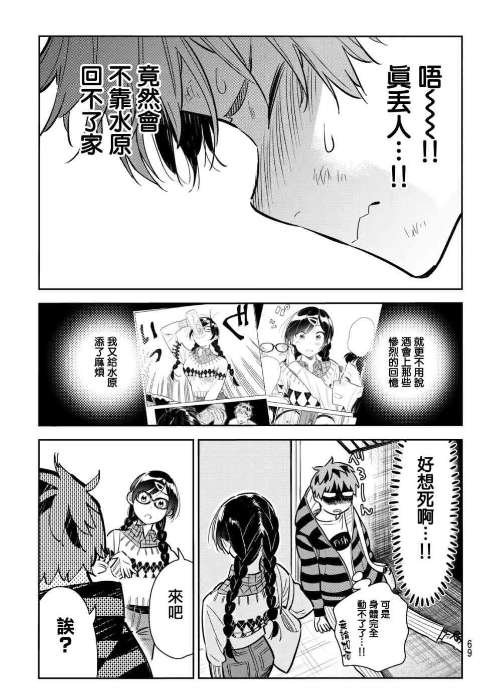 第73话 第4页