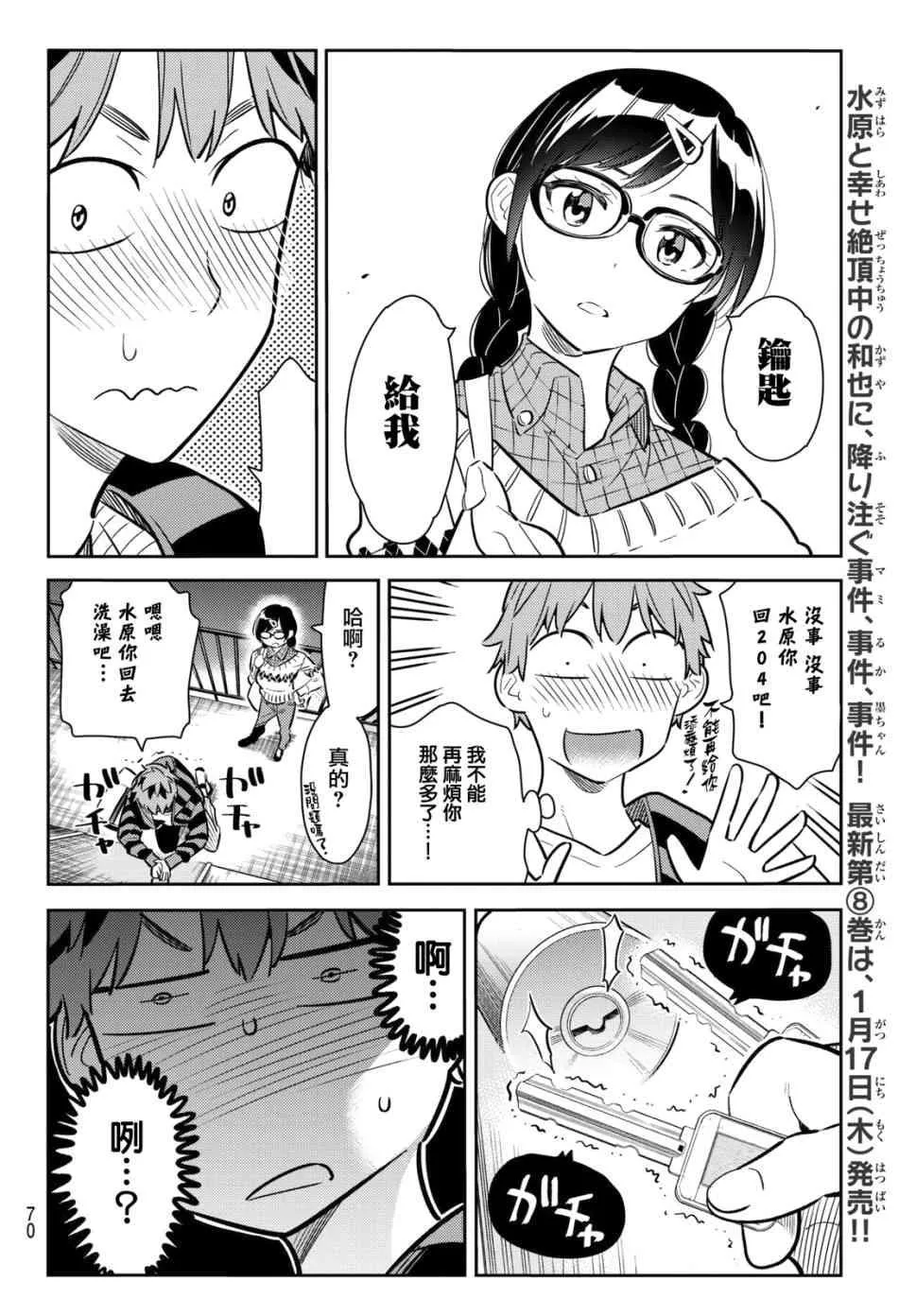 第73话 第5页