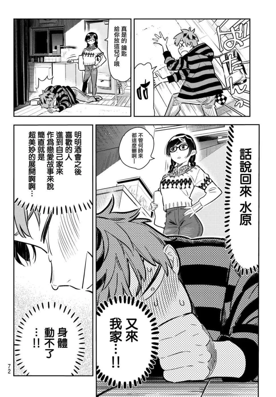 第73话 第7页